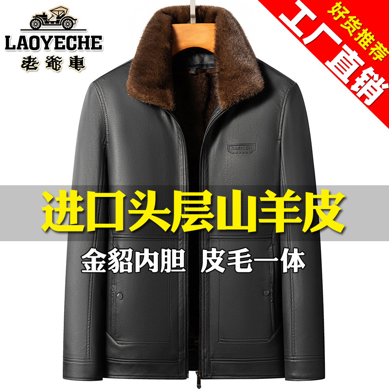 老爷车冬季新款真皮皮衣头层山羊皮金貂绒皮毛一体外套可拆卸内胆