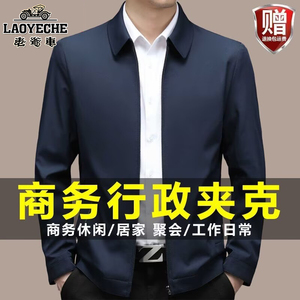 老爷车中年男桑蚕丝春秋行政夹克
