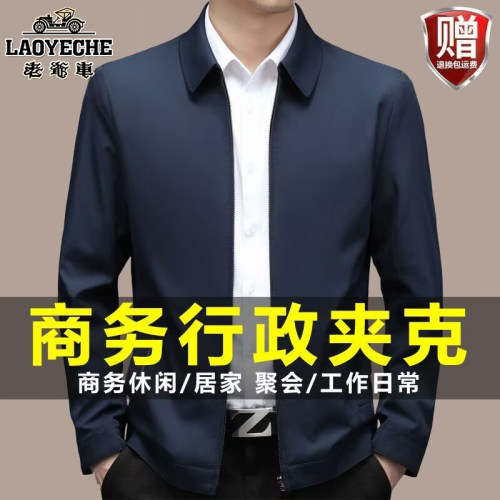 老爷车中年男桑蚕丝春秋行政夹克