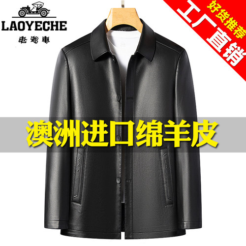 老爷车海宁男士真皮皮衣春秋薄款休闲皮夹克中老年宽松绵羊皮外套