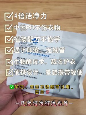 几爱洗衣片无磷无荧光剂洁净家庭装纳米超浓缩去污液纸粉凝珠包邮