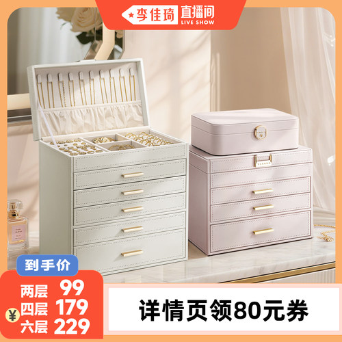 【李佳琦直播间】唯兰朵首饰盒大容量饰品收纳盒耳钉高档精致