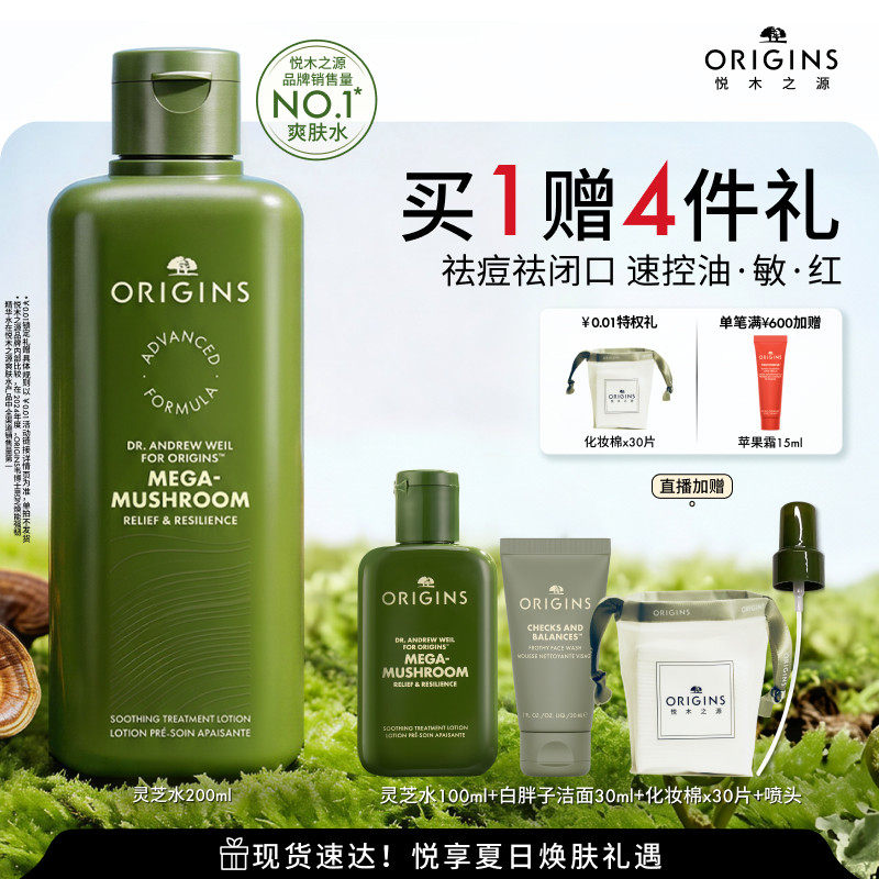 悦木之源灵芝菌菇水爽肤水舒缓控油祛痘保湿精华