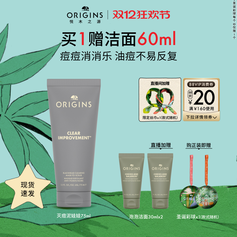 【圣诞礼物】悦木之源灭痘泥娃娃面膜祛痘清洁去角质涂抹