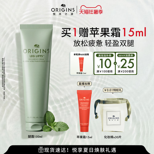 【抢券立减】ORIGINS悦木之源漫步在云端轻盈腿霜水润150ml