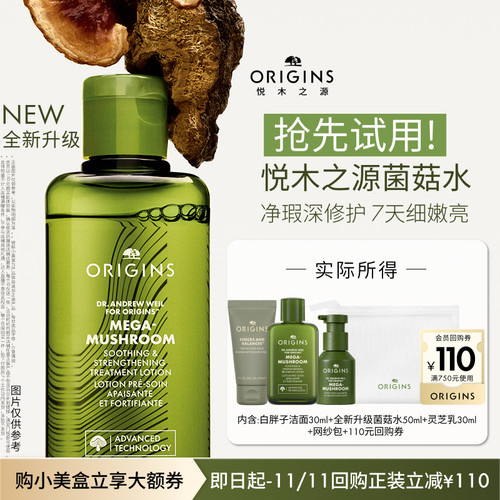 【会员专享】全新升级悦木之源菌菇水50ml+灵芝乳30ml+洁面30ml