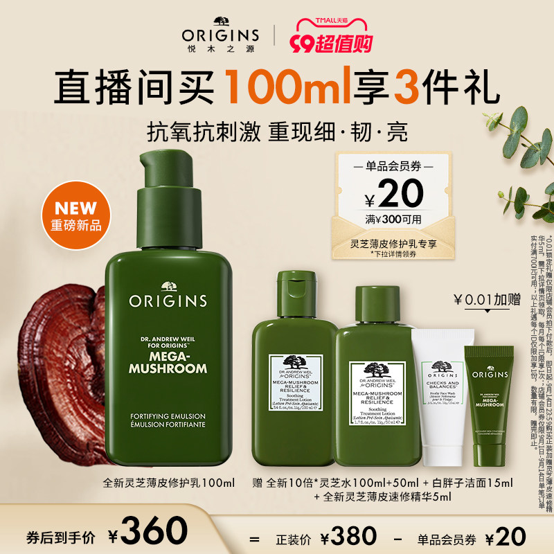 【重磅新品】悦木之源灵芝薄皮修护乳补水保湿强韧屏障舒缓敏感