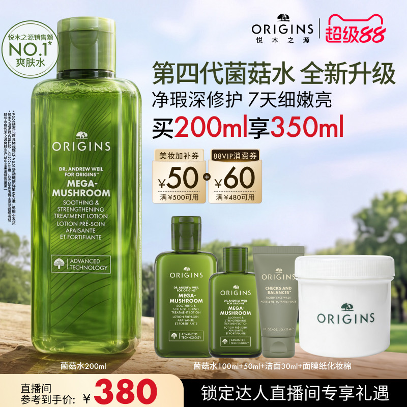 【胡可直播间】全新升级悦木之源菌菇水pro菌菇水乳灵芝水祛痘图片