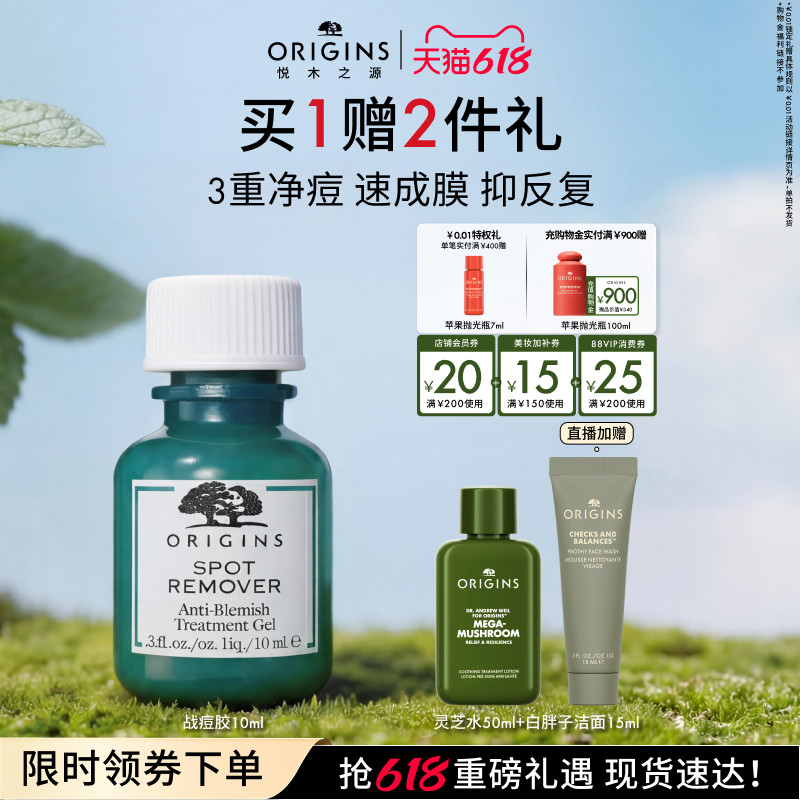 【618抢券立减】悦木之源水杨酸液体痘痘贴净痘祛痘凝胶
