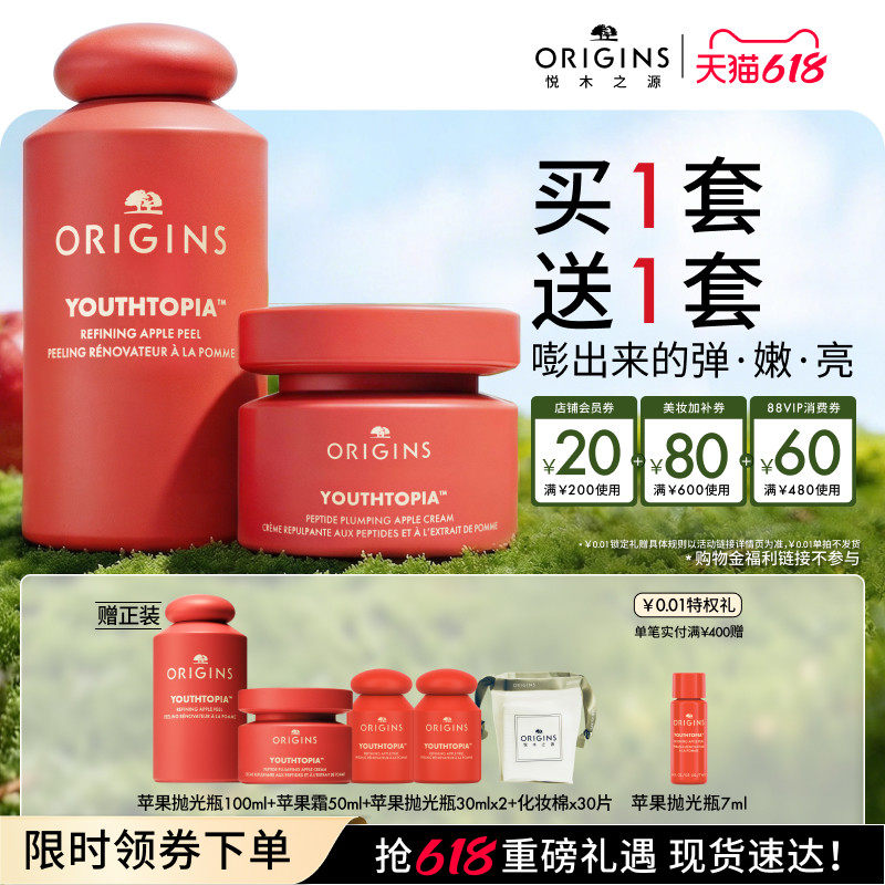 【福利专属】悦木之源苹果肌青春肌底液+苹果肌青春精华霜套装