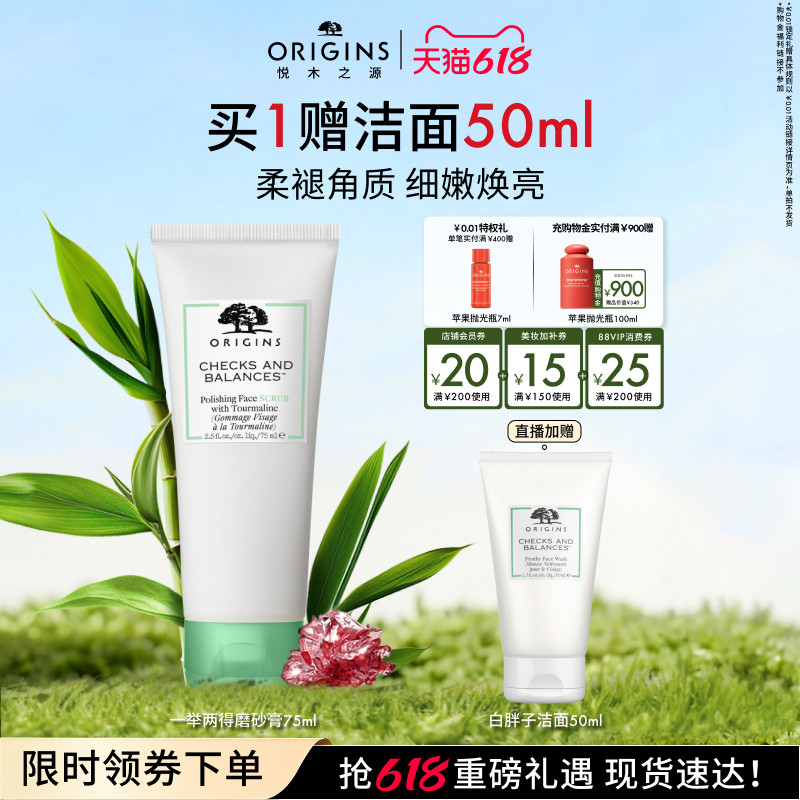 【618抢券立减】悦木之源一举两得角质护理磨砂膏面部护理