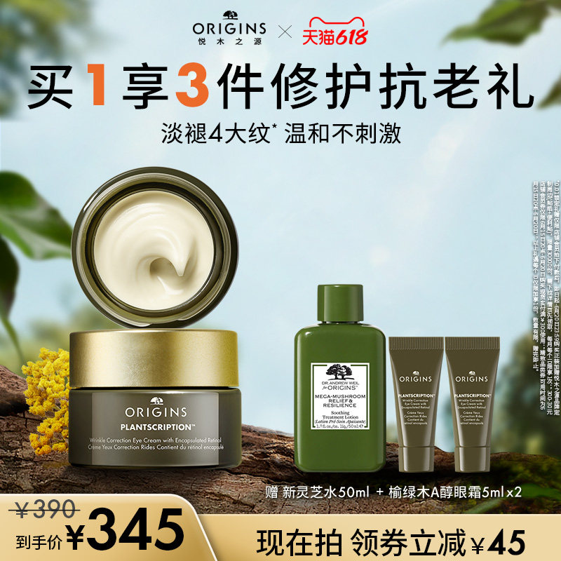 618限时礼 悦木之源A醇眼霜榆绿木抗皱淡纹淡化黑眼圈抗初老