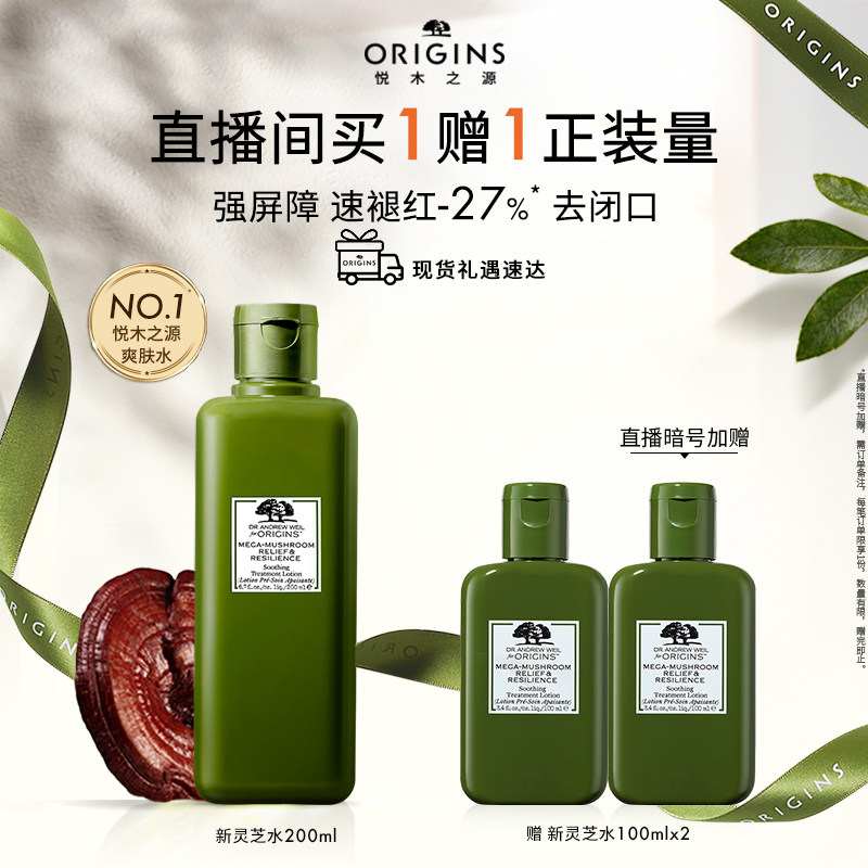 【88会员节】悦木之源灵芝水爽肤水湿敷补水保湿控油祛痘菌菇水