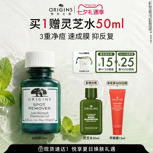 【七夕礼物】悦木之源水杨酸液体痘痘贴净痘祛痘凝胶