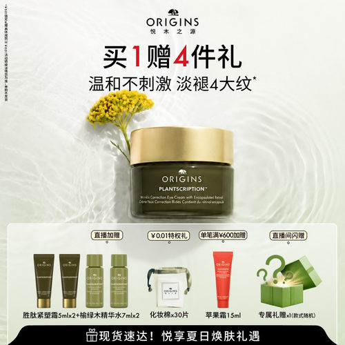 【现货速达】悦木之源A肽眼霜榆绿木抗皱紧致淡化眼霜