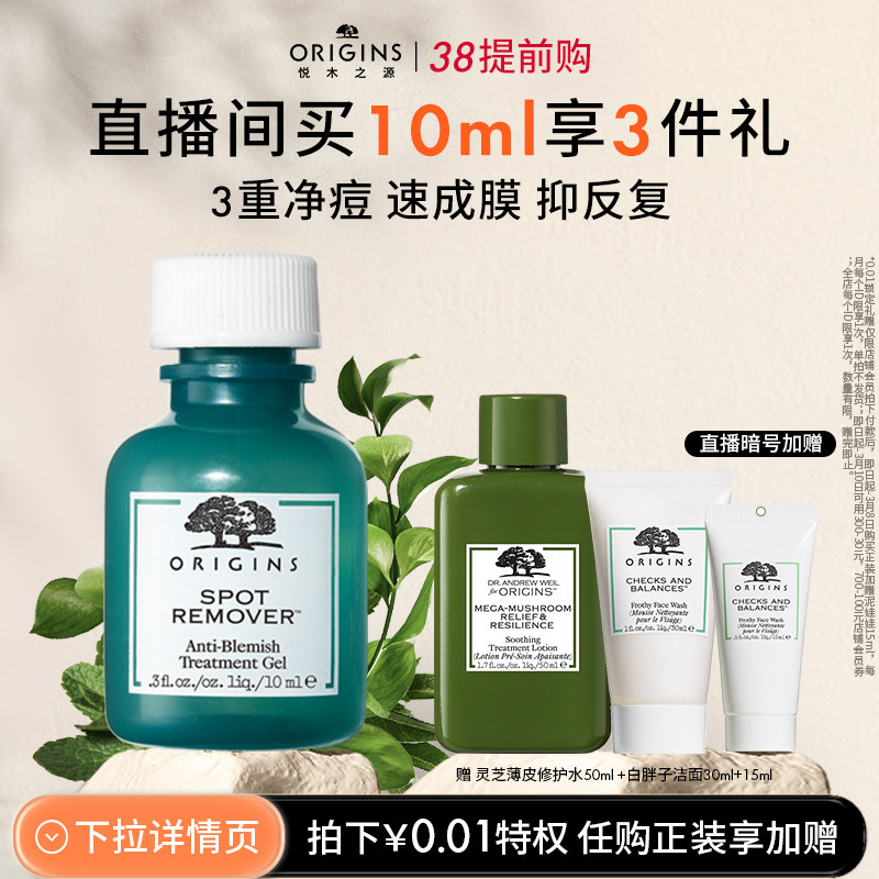 【38直播专享】悦木之源水杨酸净痘祛痘凝胶精华淡化痘印去痘