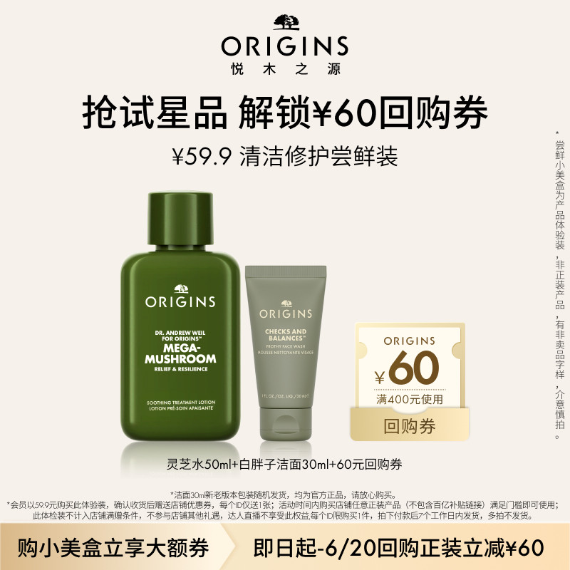 【会员专享】悦木之源灵芝修护水50ml+泡泡洁面30ml