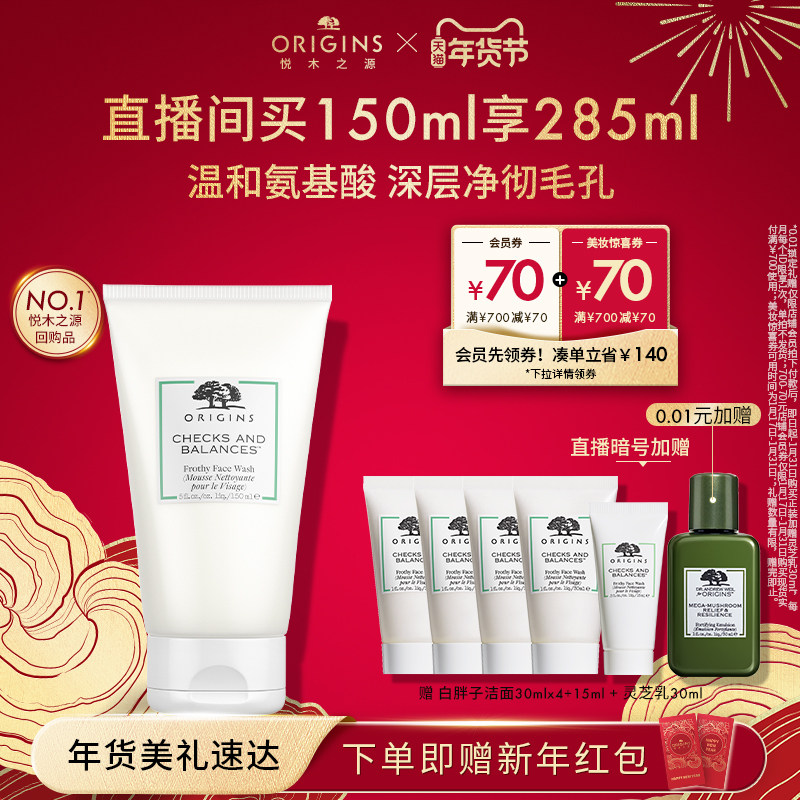 【年货礼物】悦木之源白胖子洁面慕斯男女温和泡沫氨基酸洗面奶