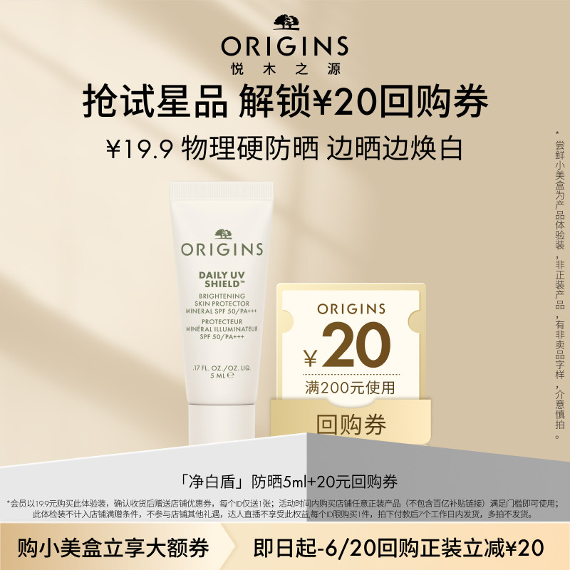 【顺手买一件】悦木之源防晒隔离精华乳5ml