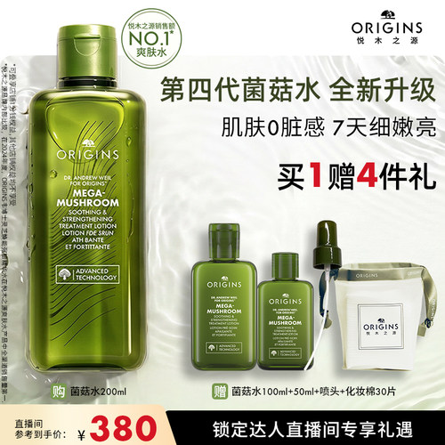 【香菇来了】全新升级悦木之源菌菇水pro菌菇水乳灵芝水祛痘修护