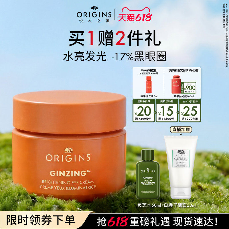 【618抢券立减】悦木之源咖啡因发光眼霜烟酰胺水润亮采眼霜紧致