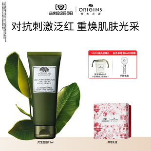 现货速达 悦木之源灵芝精华涂抹面膜强韧净化呵护亮肤保湿