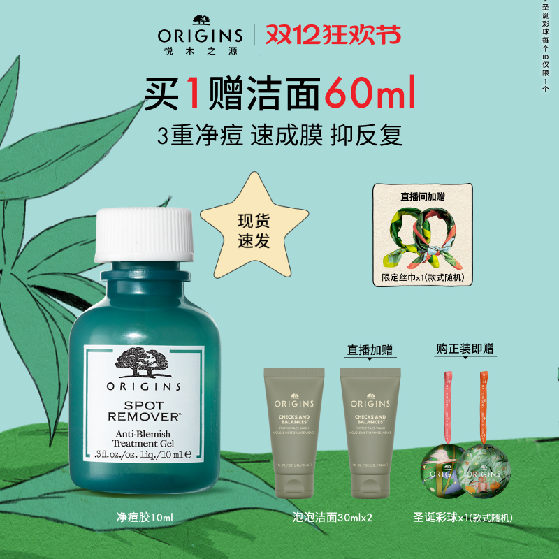 【立即付定】悦木之源水杨酸净痘祛痘凝胶精华淡化痘印去痘