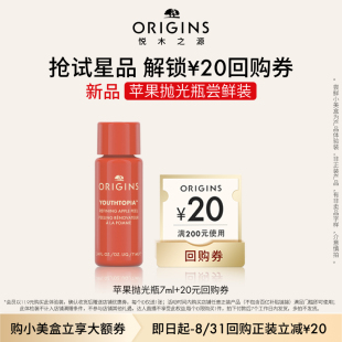 会员专享 悦木之源苹果抛光瓶7ml尝鲜装