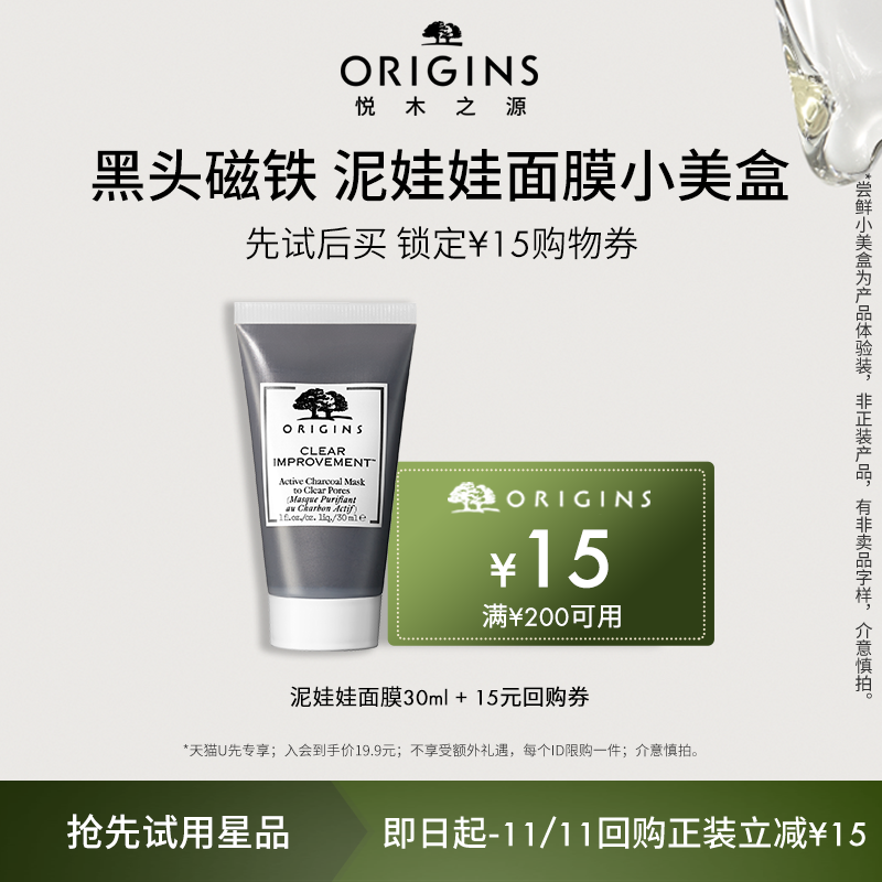 [福利] 悦木之源泥娃娃30ml（赠15元回购券）怎么看?