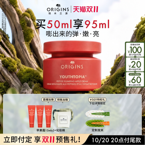 【双11抢先付定】悦木之源苹果肌青春精华霜保湿紧致修护面霜