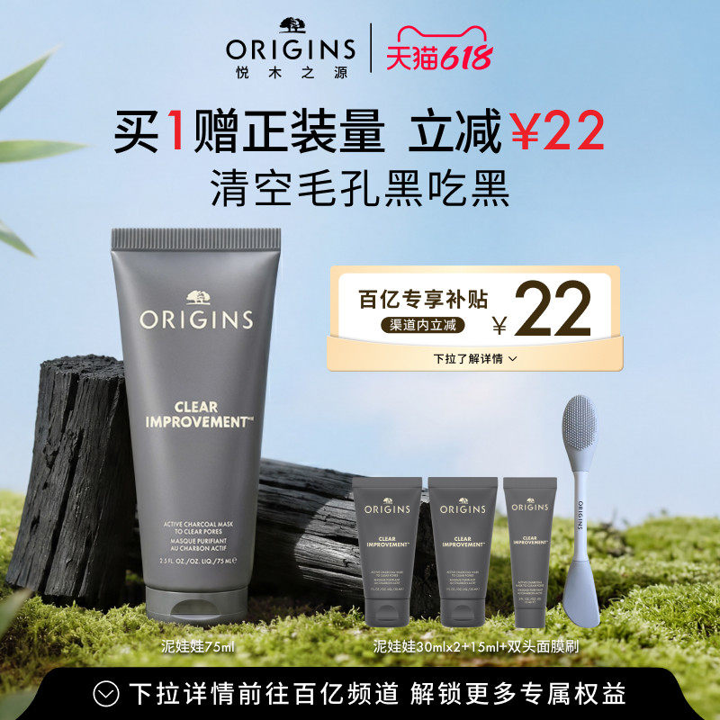 【百亿补贴】悦木之源泥娃娃活性炭清洁面膜涂抹泥膜黑泥净彻清洁