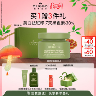 【新年礼物】悦木之源白灵芝面霜祛斑美白修护保湿舒缓焕白精华霜