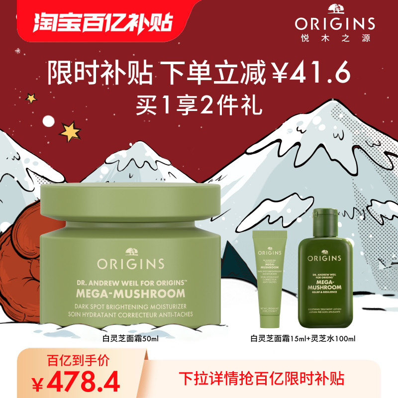 【百亿补贴】悦木之源白灵芝面霜祛斑美白修护保湿舒缓焕白精华霜,美容护肤/美体/精油,乳液/面霜,淘宝优惠券,粉丝福利购,淘宝优惠卷