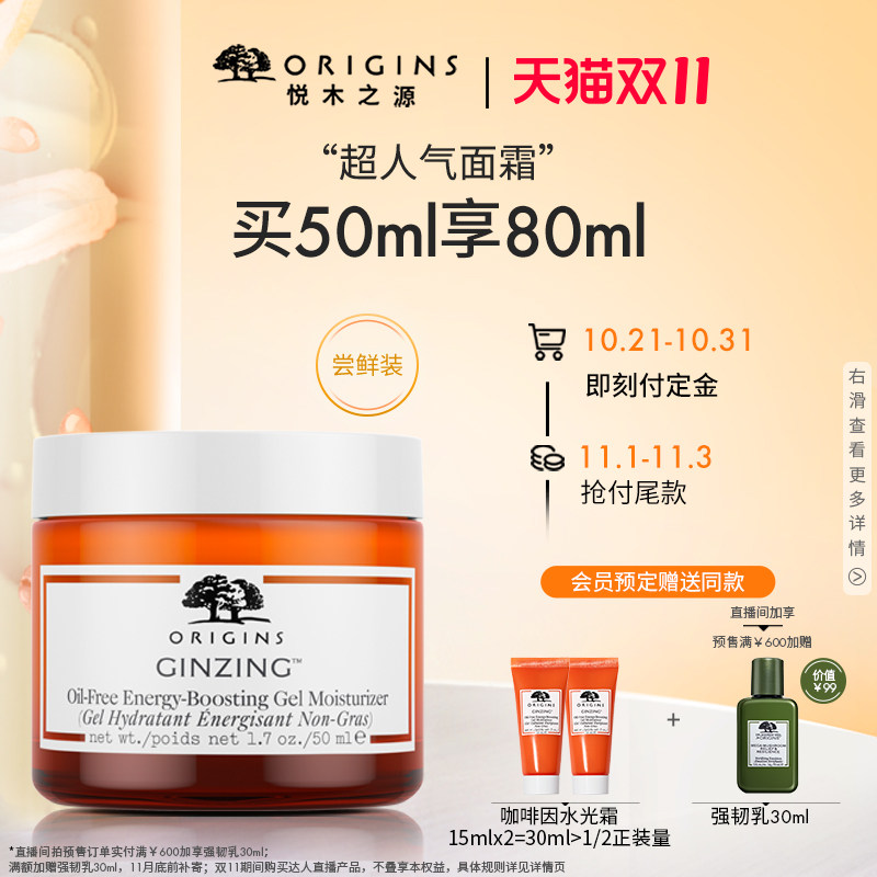 【双11预售】悦木之源咖啡因面霜乳液补水润修护焕亮套装