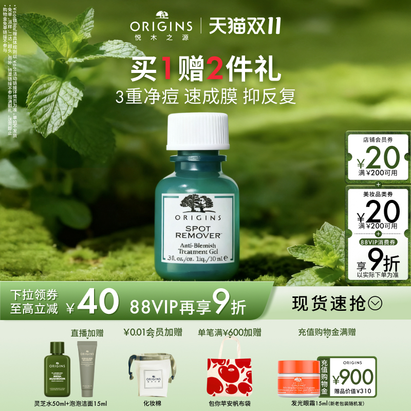 悦木之源水杨酸净痘祛痘凝胶