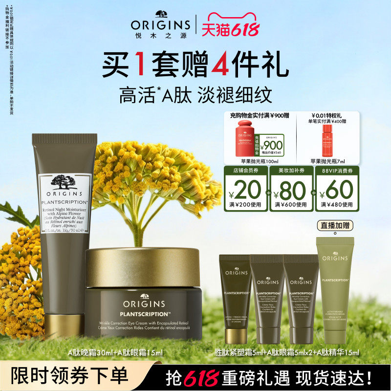 【618抢券立减】悦木之源A肽晚霜A肽眼霜紧致保湿抗皱修护榆绿木