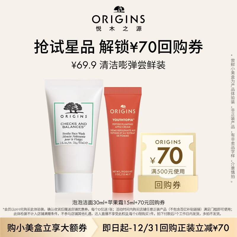 【会员专享】悦木之源泡泡洁面30ml+苹果霜15ml尝鲜装