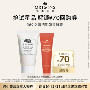 苹果霜15ml尝鲜装 悦木之源泡泡洁面30ml 会员专享