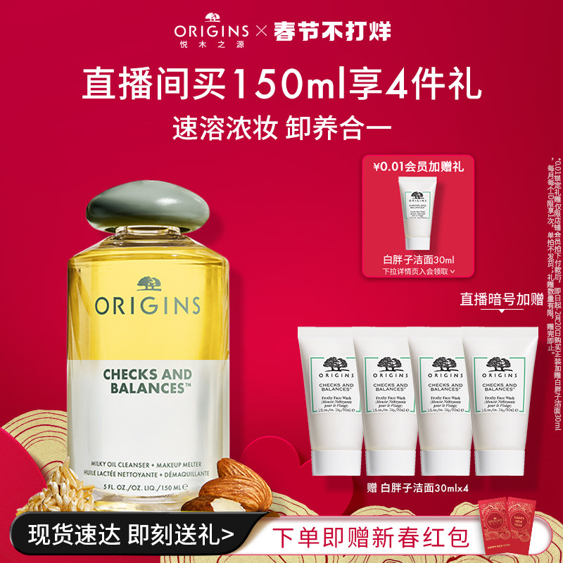 【年货礼物】悦木之源一举两得卸妆养肤洁颜油眼唇脸部卸妆油