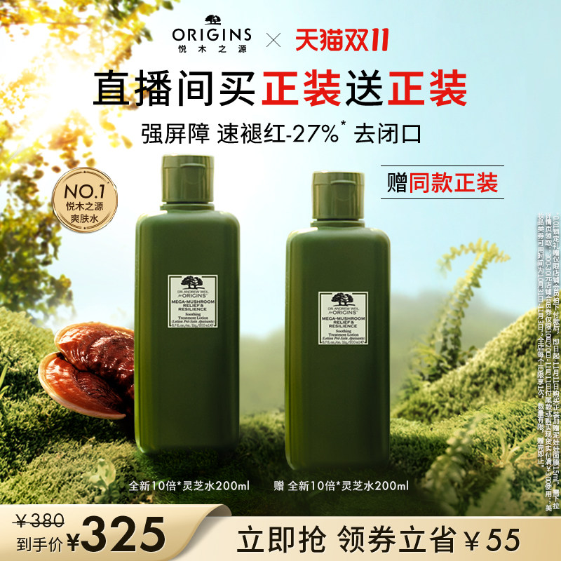 双11立即抢购  悦木之源灵芝水爽肤水湿敷补水保湿控油祛痘菌菇水怎么样,好用不?