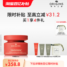 【百亿补贴】悦木之源苹果肌青春精华霜保湿抗皱 紧致修护面霜