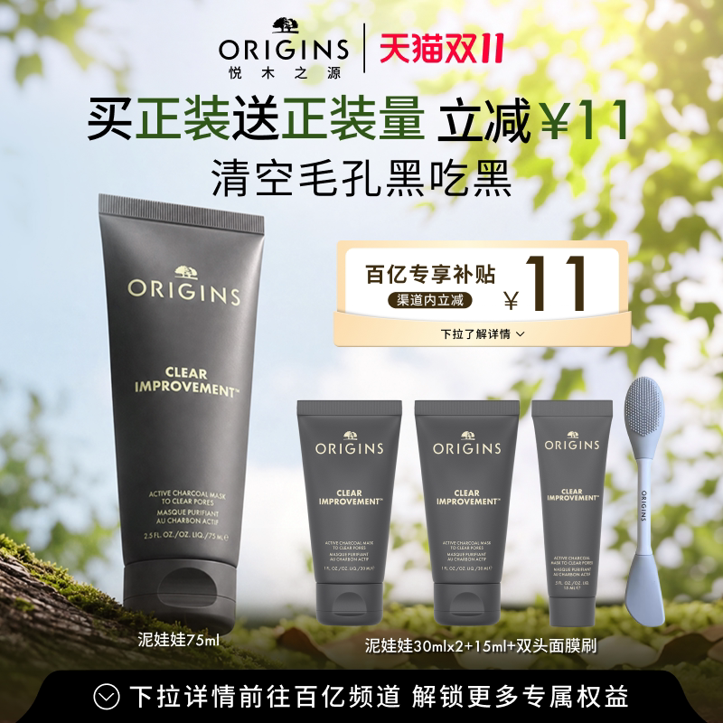 【百亿补贴】悦木之源泥娃娃活性炭清洁面膜涂抹泥膜黑泥净彻清洁