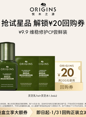 【天猫U先】悦木之源灵芝水1.5ml*2+灵芝乳7ml尝鲜盒