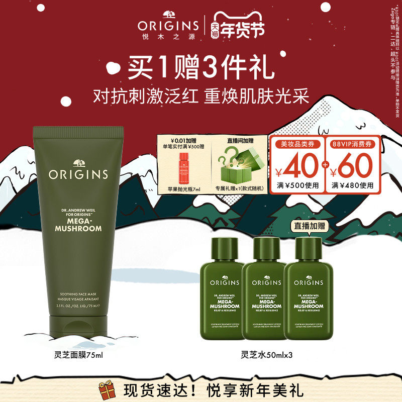 【新年礼物】悦木之源灵芝精华涂抹面膜强韧净化呵护亮肤,美容护肤/美体/精油,涂抹面膜,淘宝优惠券,粉丝福利购,淘宝优惠卷