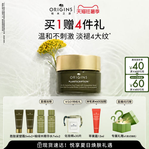 【抢券立减】悦木之源A肽眼霜榆绿木抗皱紧致淡化眼霜