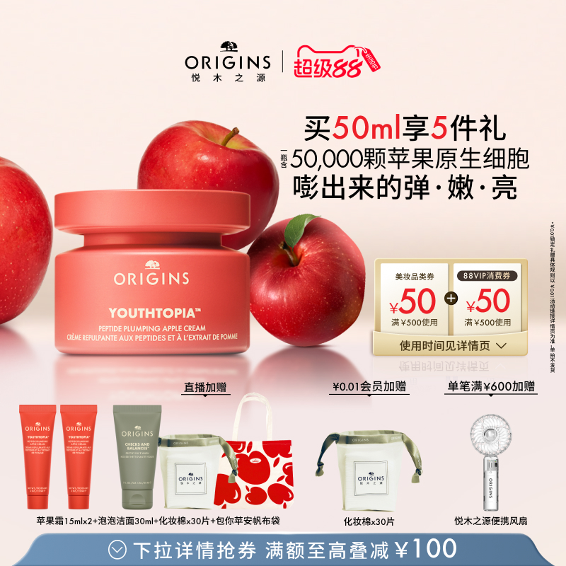 悦木之源苹果面霜保湿抗皱