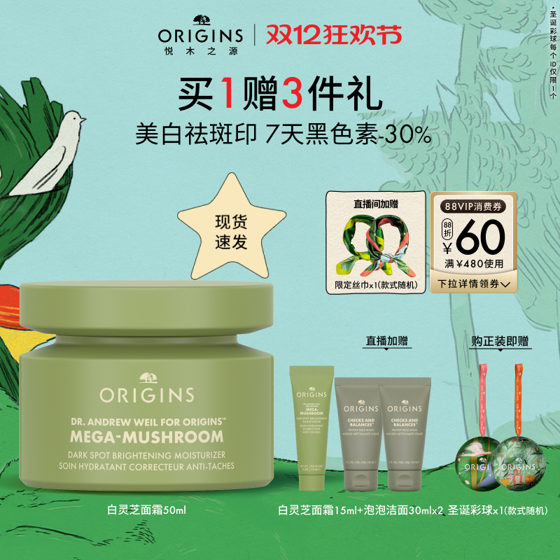 【新品首发】悦木之源白灵芝面霜祛斑美白修护保湿舒缓焕白精华霜