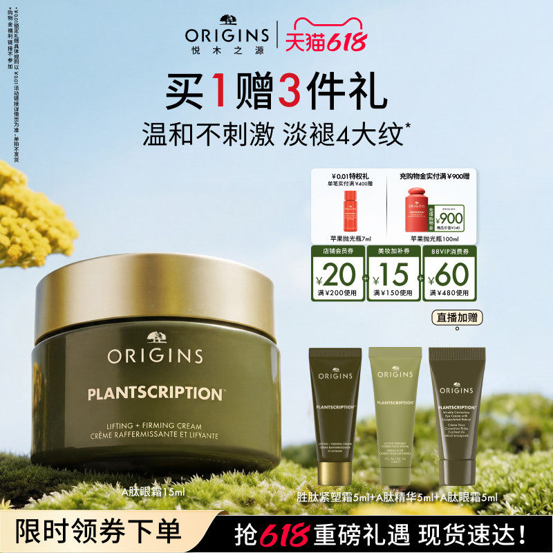 【618抢券立减】悦木之源A肽眼霜榆绿木抗皱紧致淡化眼霜