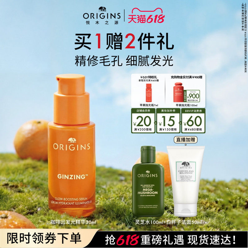 【618抢券立减】悦木之源咖啡因小橘瓶发光精华果酸水杨酸保湿