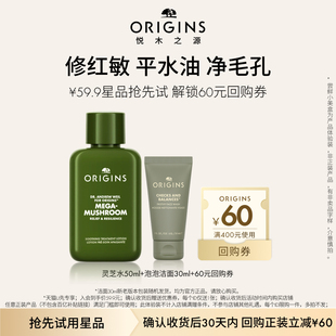 泡泡洁面30ml尝鲜装 悦木之源灵芝修护水50ml 天猫U先